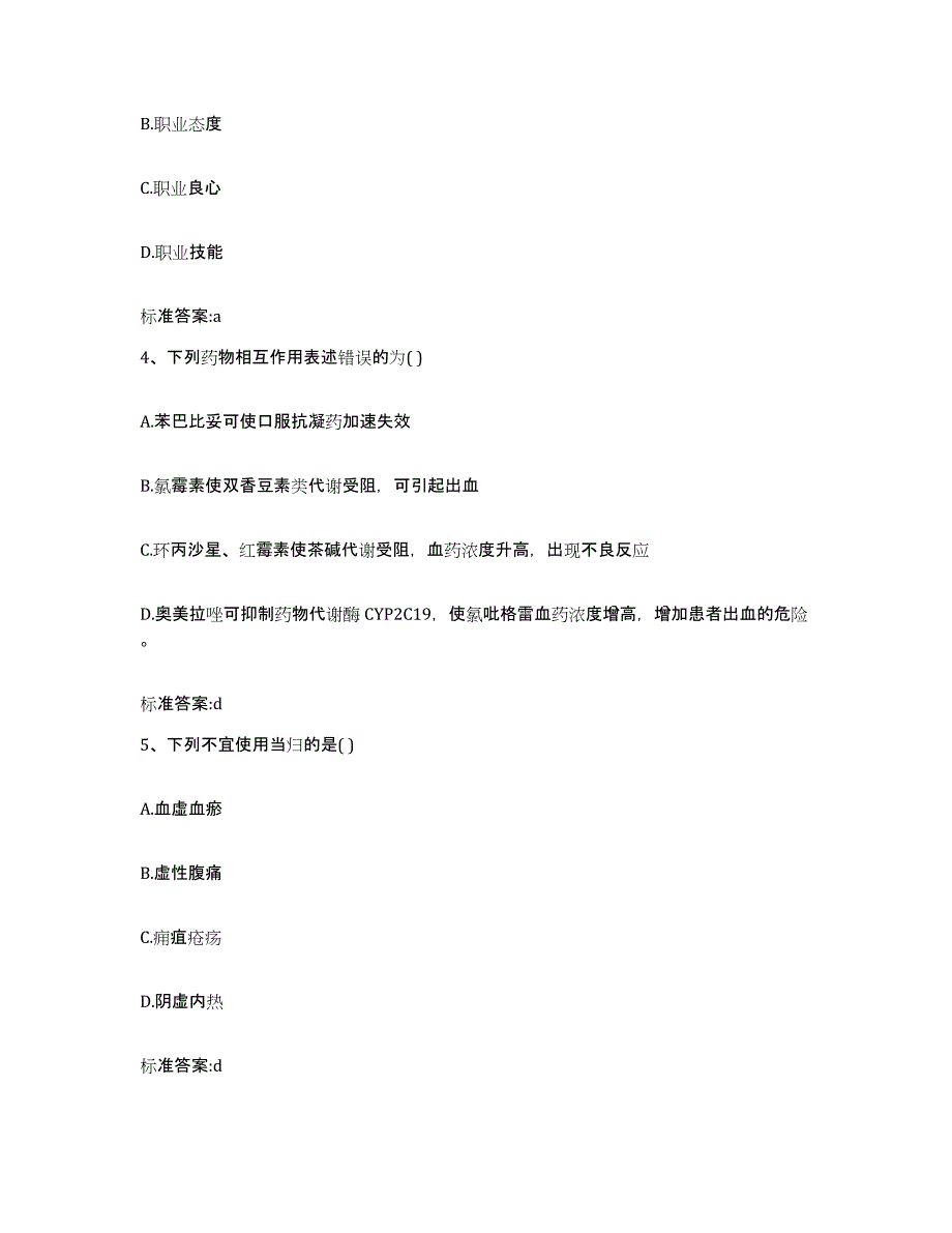 2022年度河北省沧州市肃宁县执业药师继续教育考试考前冲刺模拟试卷A卷含答案_第2页