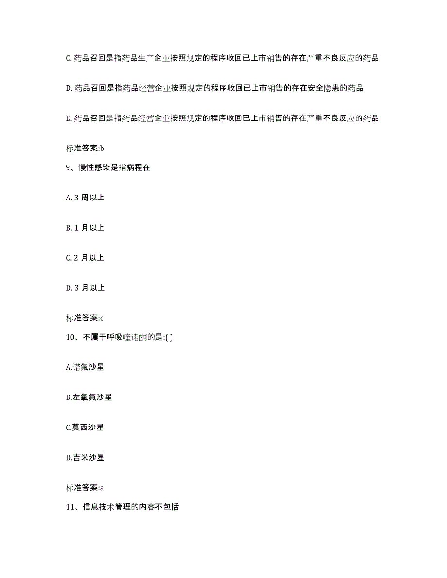 2022年度河北省沧州市运河区执业药师继续教育考试押题练习试卷A卷附答案_第4页