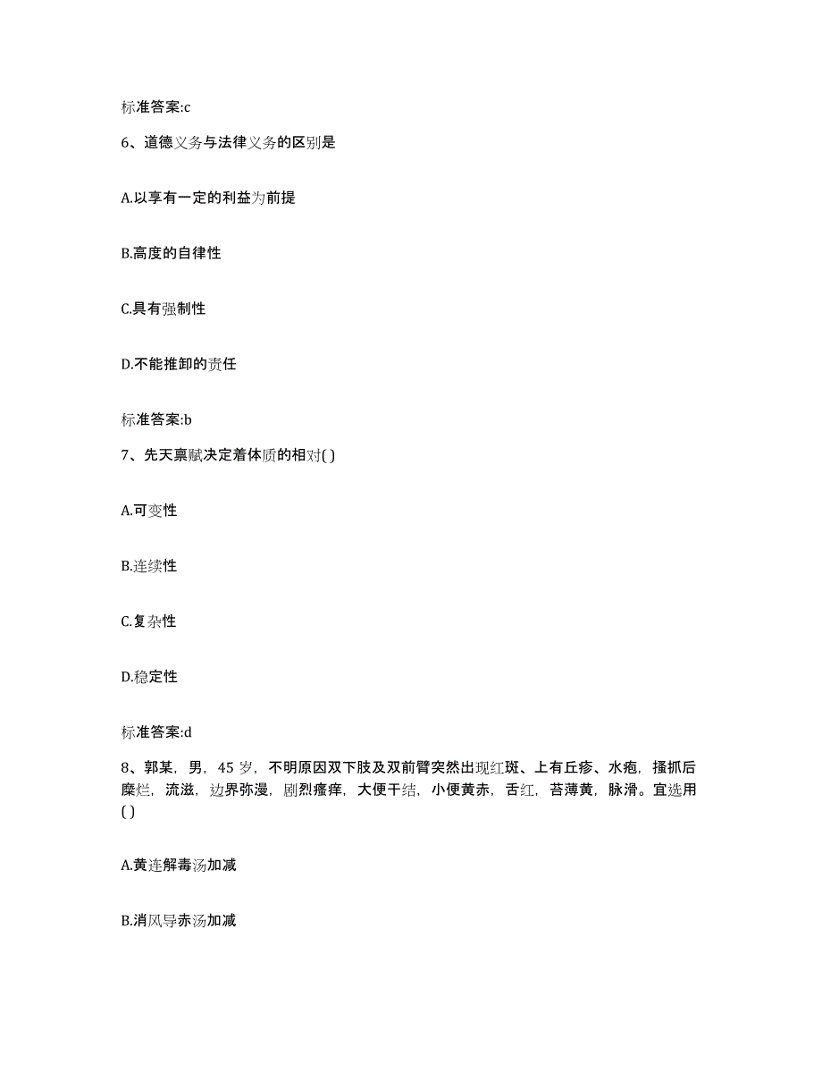 2022-2023年度陕西省西安市雁塔区执业药师继续教育考试模拟考核试卷含答案_第3页