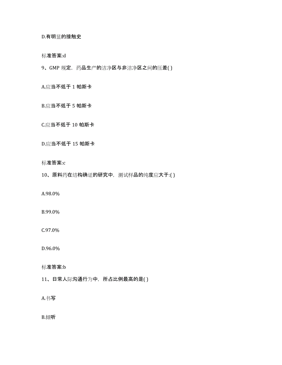 2022-2023年度陕西省咸阳市杨凌区执业药师继续教育考试能力测试试卷A卷附答案_第4页