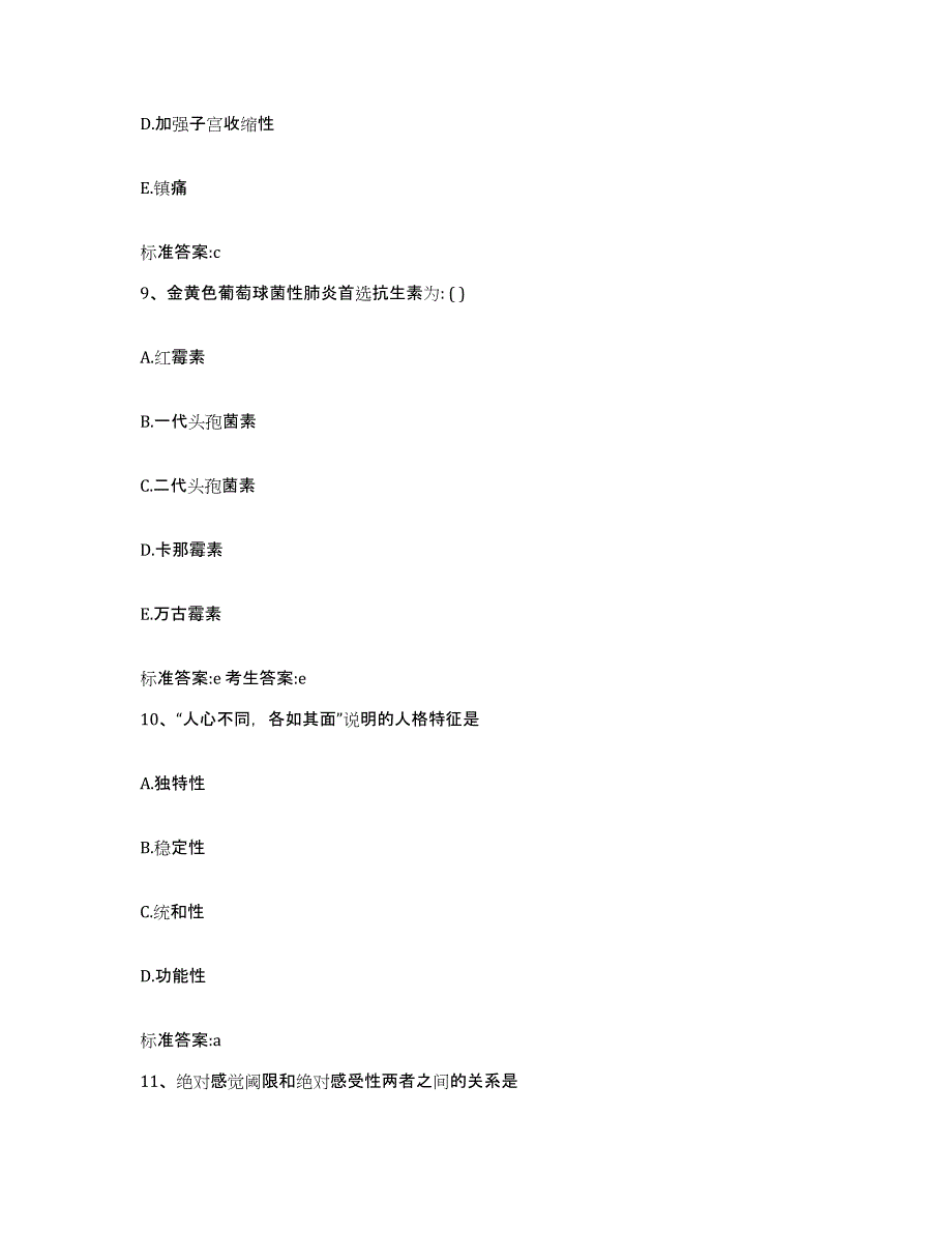 2022年度河南省信阳市息县执业药师继续教育考试模拟考试试卷B卷含答案_第4页