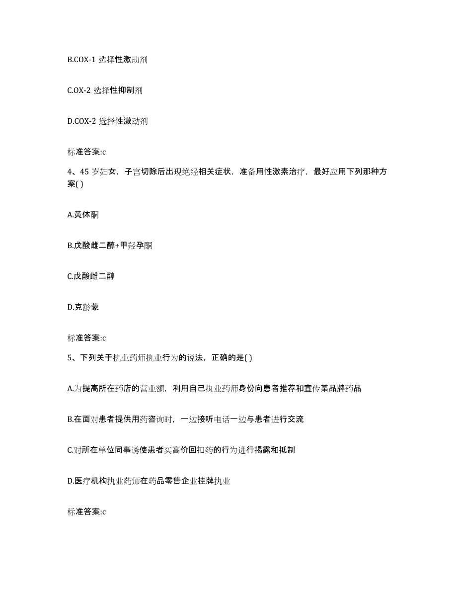 2022年度江苏省徐州市丰县执业药师继续教育考试过关检测试卷B卷附答案_第2页