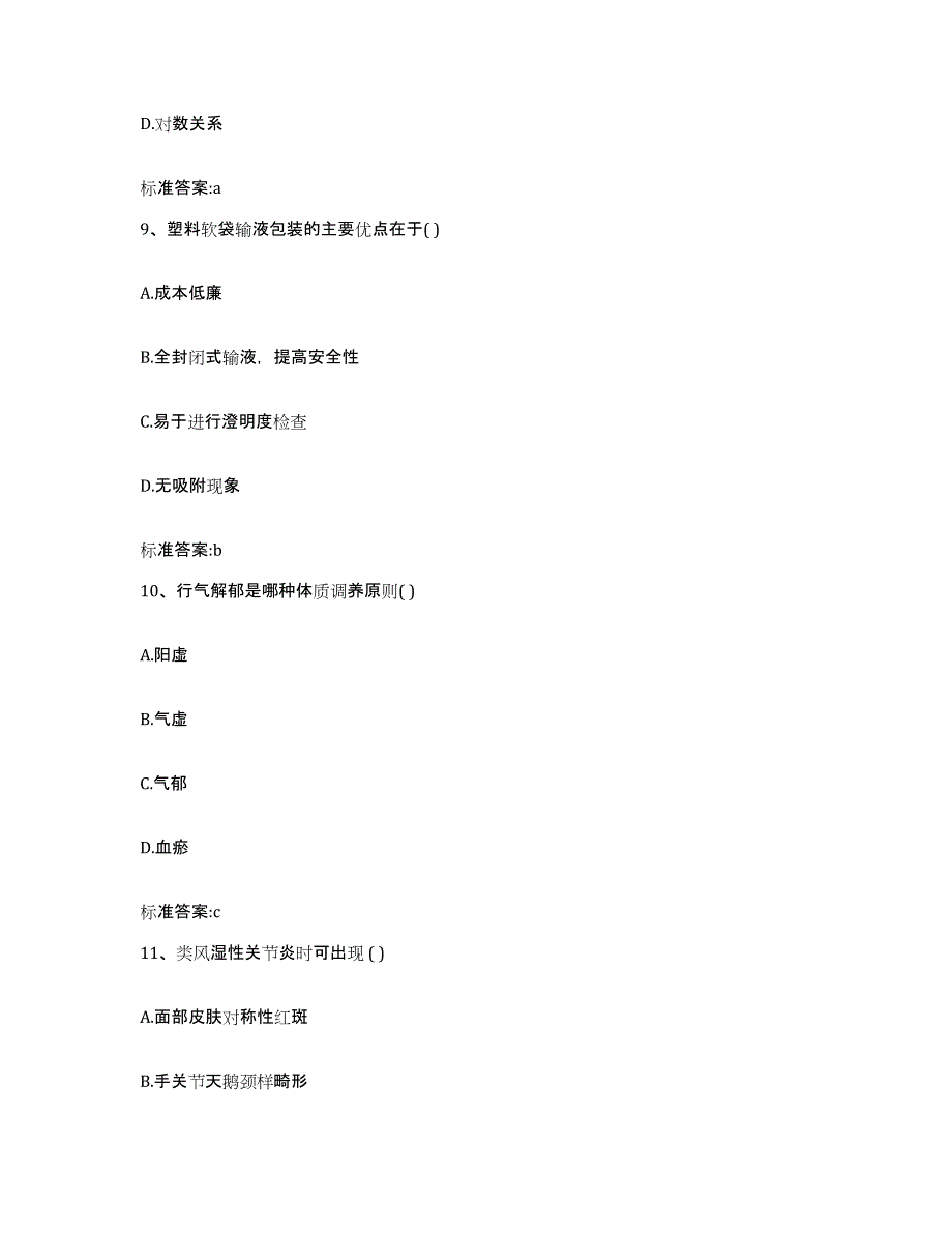 2022年度江苏省徐州市丰县执业药师继续教育考试过关检测试卷B卷附答案_第4页