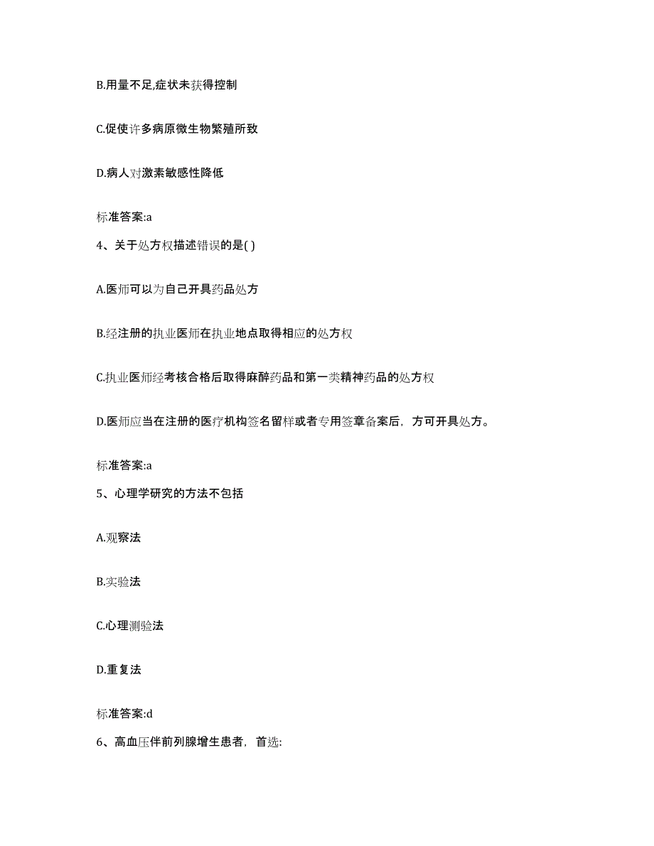 2022年度江西省宜春市奉新县执业药师继续教育考试提升训练试卷A卷附答案_第2页