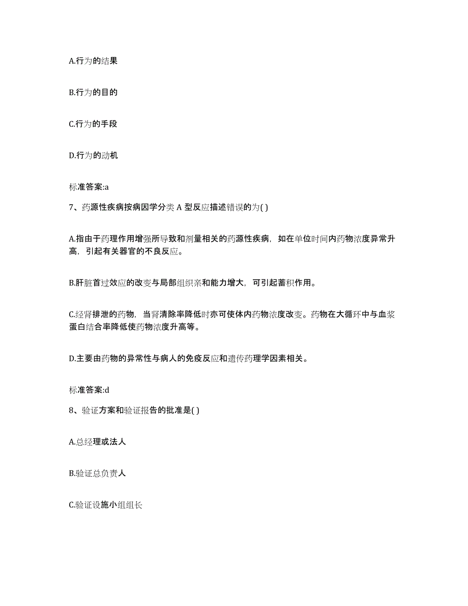 2022-2023年度重庆市合川区执业药师继续教育考试强化训练试卷A卷附答案_第3页