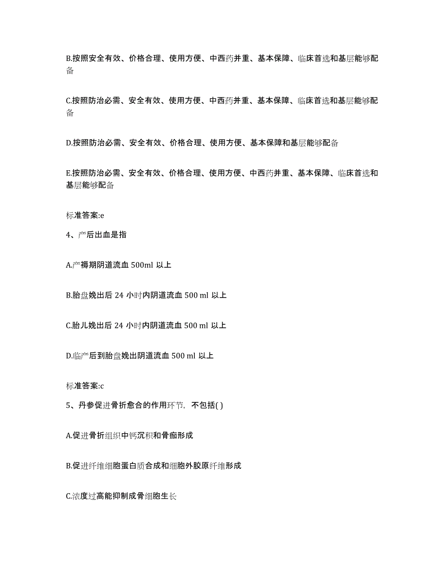 2022-2023年度陕西省延安市延长县执业药师继续教育考试练习题及答案_第2页