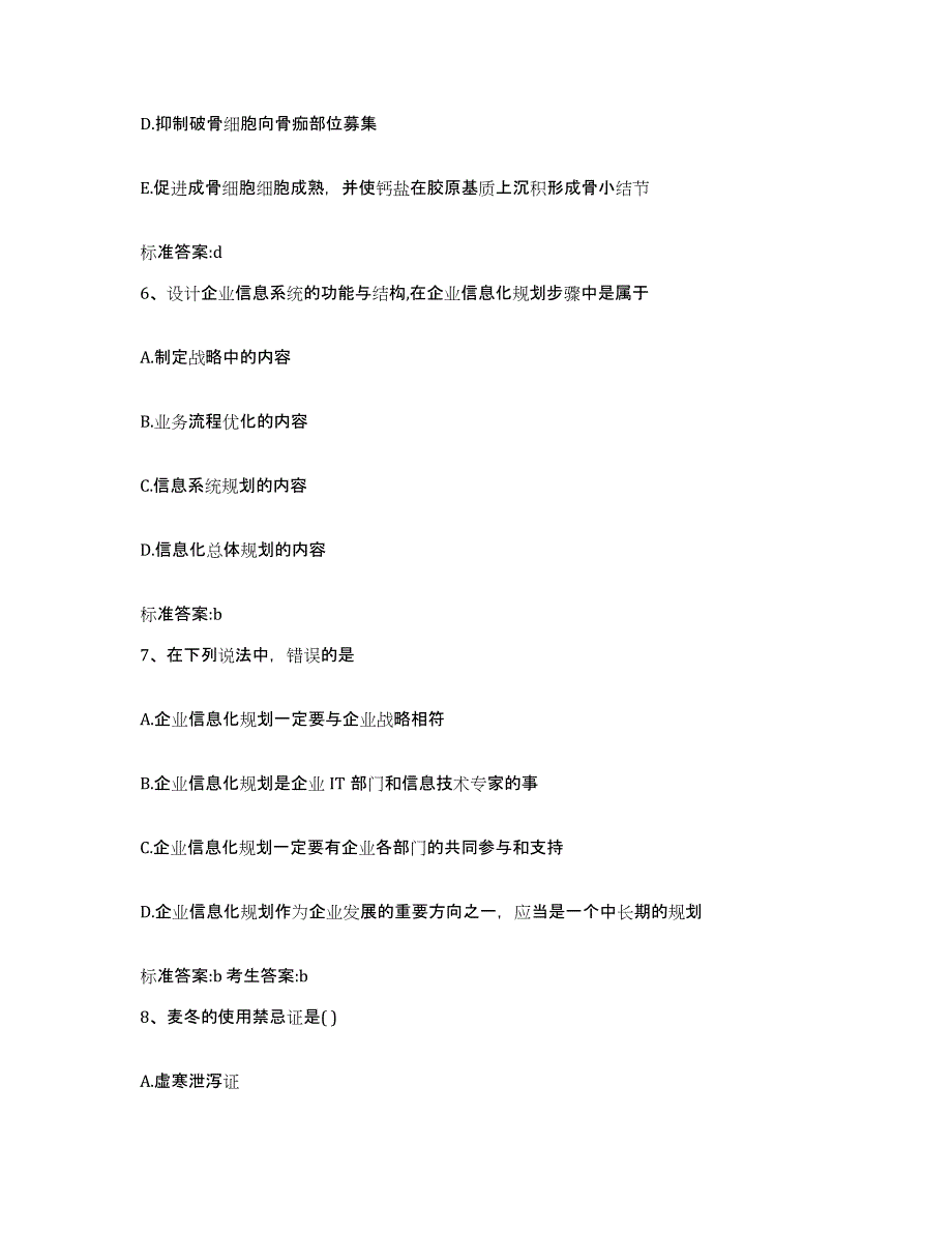 2022-2023年度陕西省延安市延长县执业药师继续教育考试练习题及答案_第3页