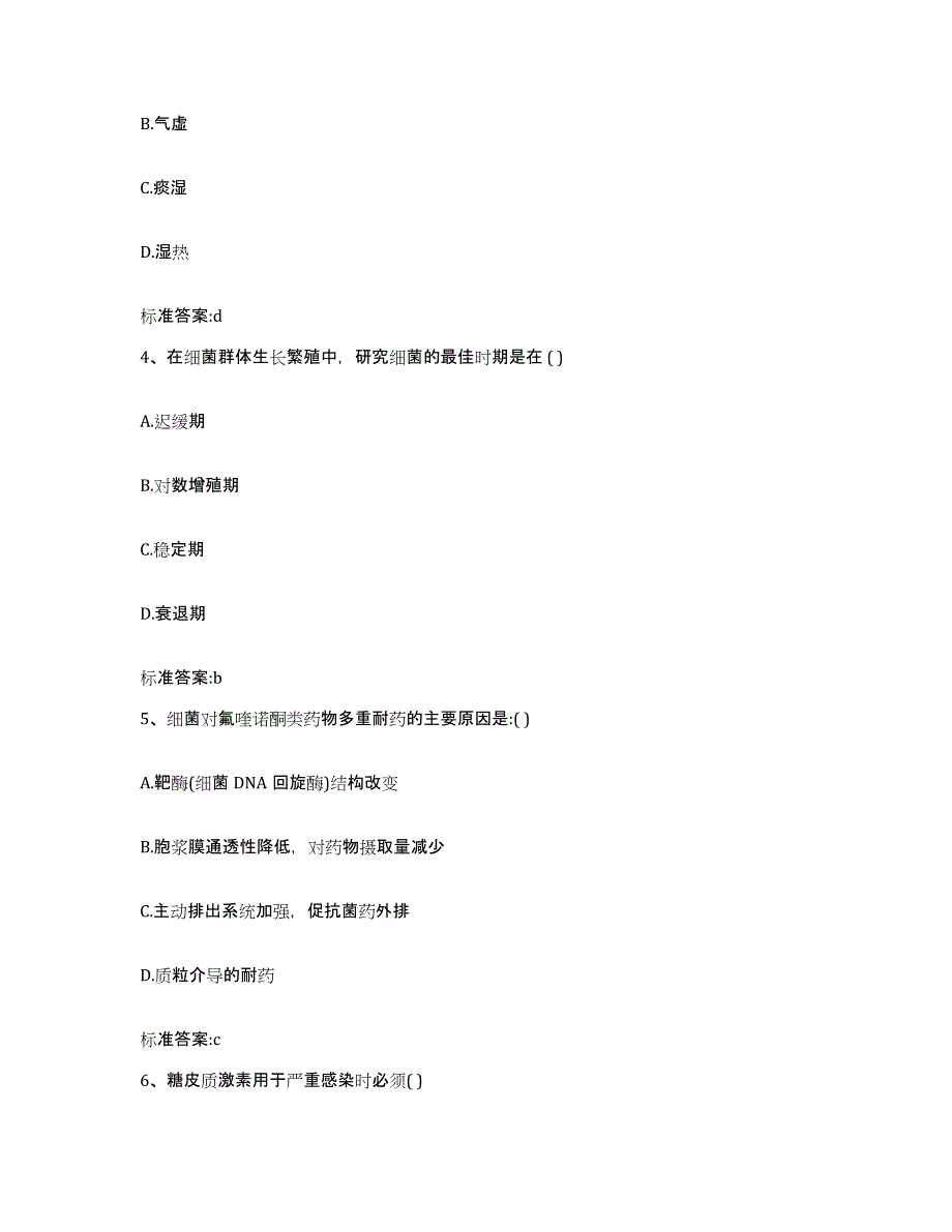 2022年度江苏省徐州市邳州市执业药师继续教育考试模拟考试试卷B卷含答案_第2页