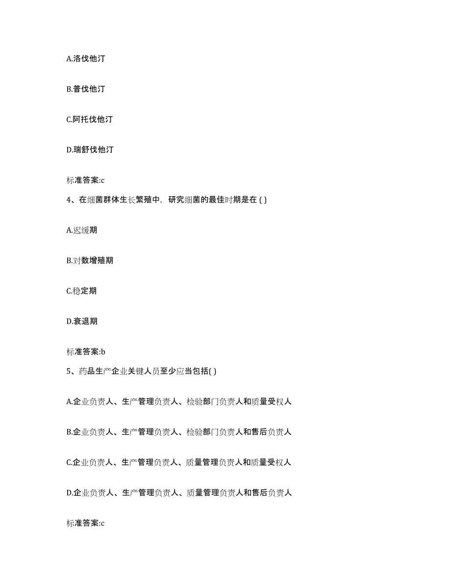 2022年度河北省承德市平泉县执业药师继续教育考试试题及答案_第2页