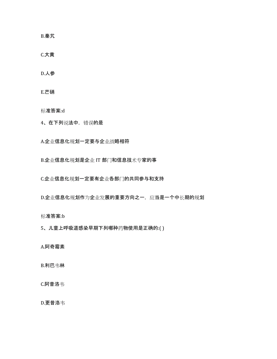 2022年度江苏省盐城市盐都区执业药师继续教育考试每日一练试卷A卷含答案_第2页