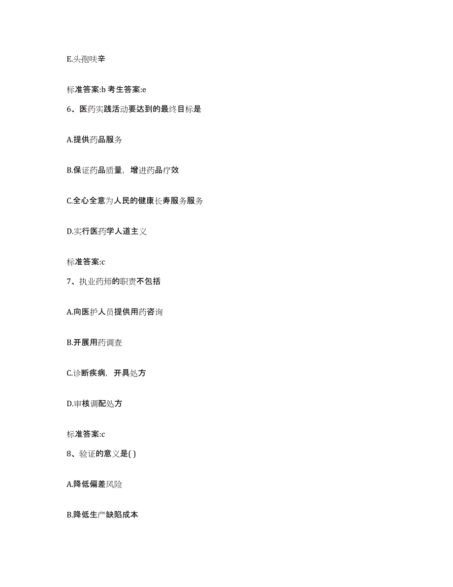 2022年度江苏省盐城市盐都区执业药师继续教育考试每日一练试卷A卷含答案_第3页