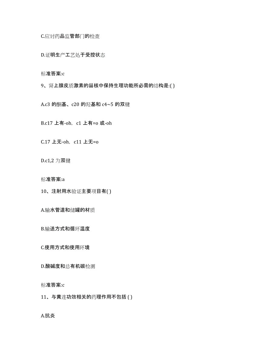 2022年度江苏省盐城市盐都区执业药师继续教育考试每日一练试卷A卷含答案_第4页