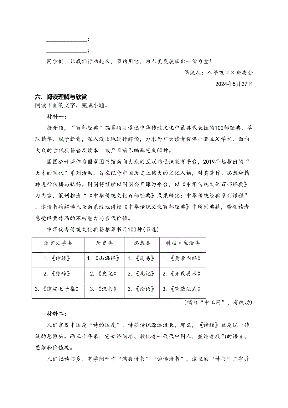 陕西省西安市名校协作联考2023-2024学年八年级下学期5月月考语文试卷(含答案)_第3页