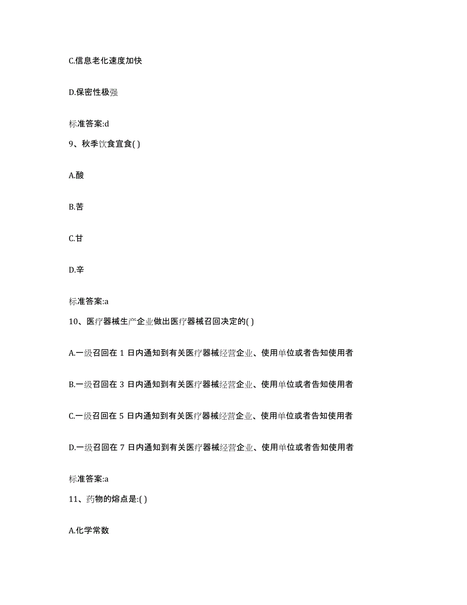 2022-2023年度辽宁省锦州市北镇市执业药师继续教育考试通关考试题库带答案解析_第4页