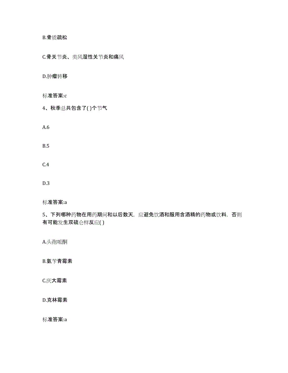 2022年度甘肃省庆阳市执业药师继续教育考试通关提分题库及完整答案_第2页