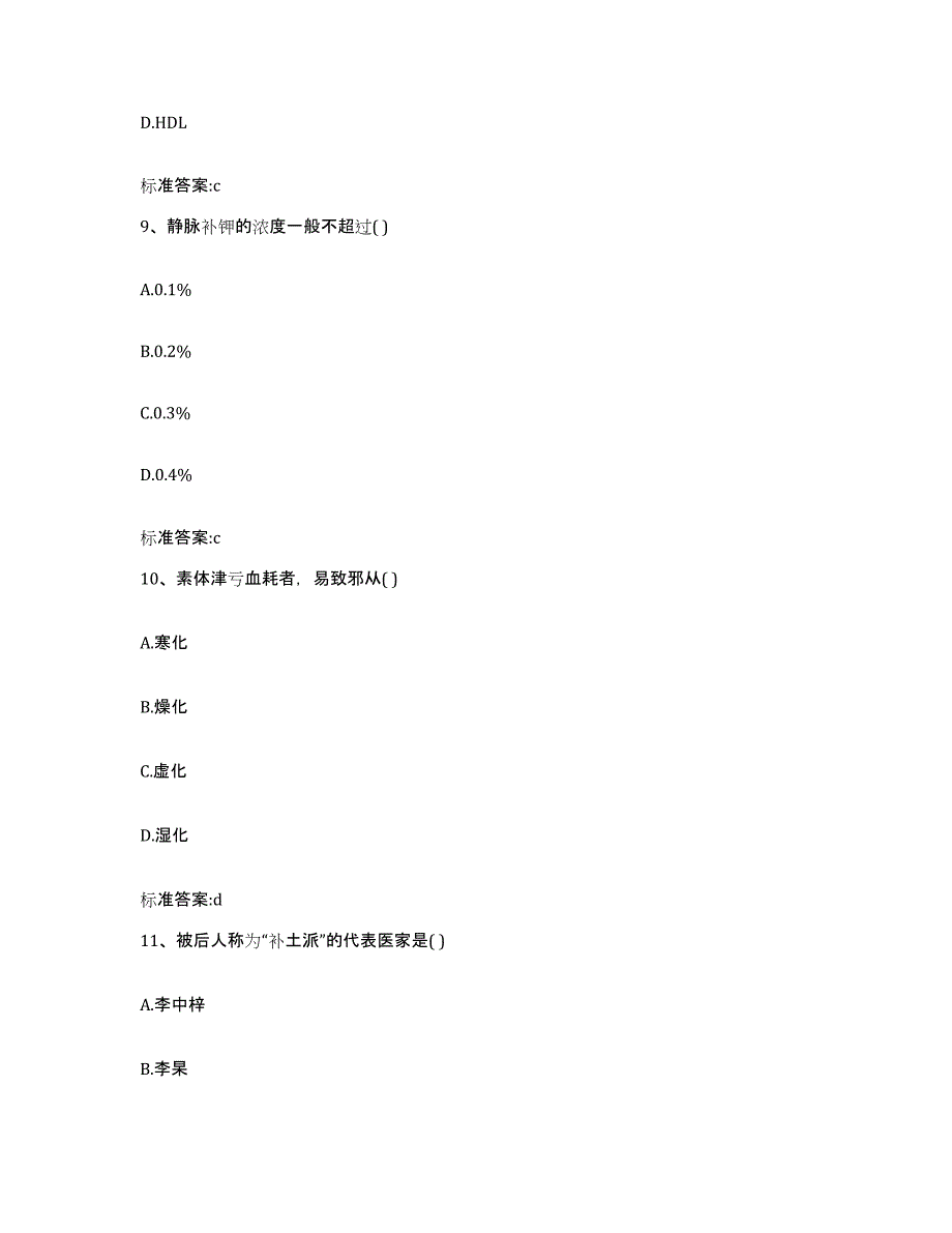 2022年度甘肃省白银市景泰县执业药师继续教育考试通关考试题库带答案解析_第4页