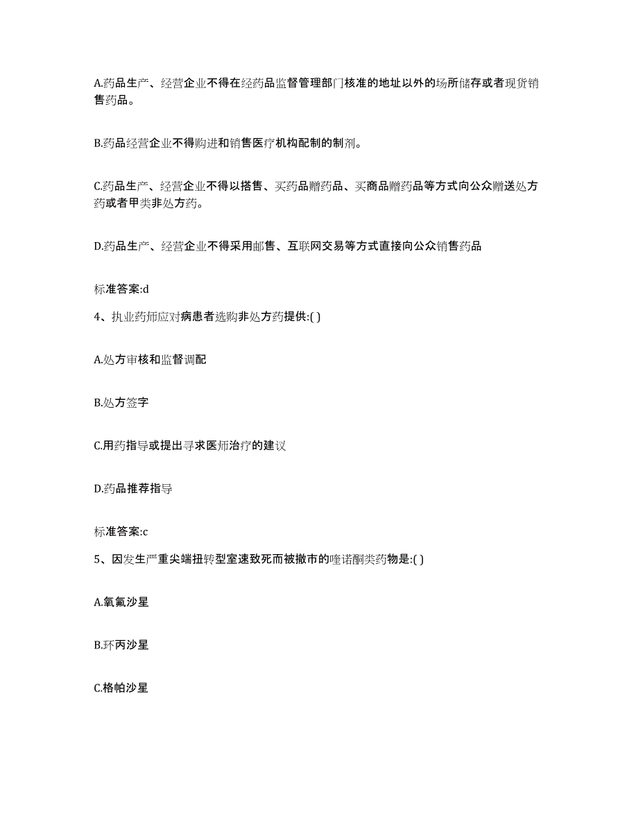 2022年度江西省宜春市靖安县执业药师继续教育考试模考模拟试题(全优)_第2页