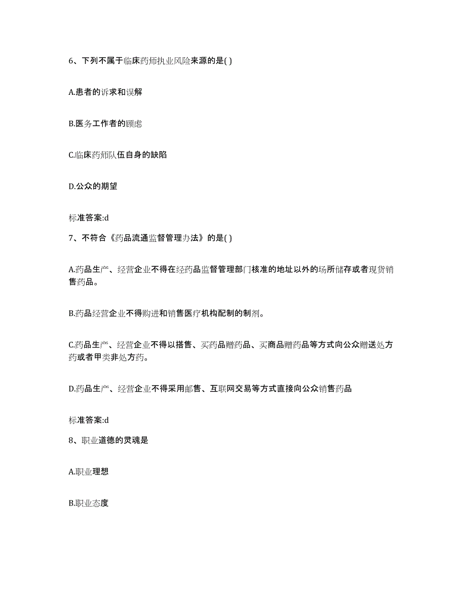 2022年度甘肃省兰州市榆中县执业药师继续教育考试过关检测试卷A卷附答案_第3页