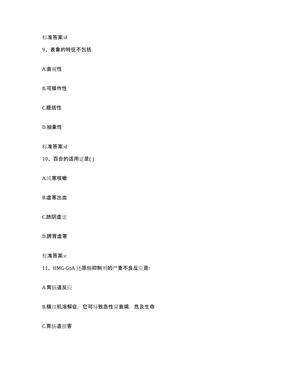 2022年度江西省宜春市万载县执业药师继续教育考试题库附答案（典型题）_第4页