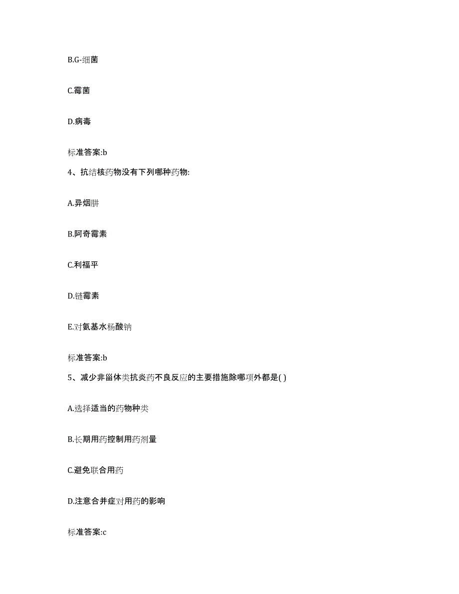 2022-2023年度黑龙江省七台河市执业药师继续教育考试考前冲刺试卷A卷含答案_第2页