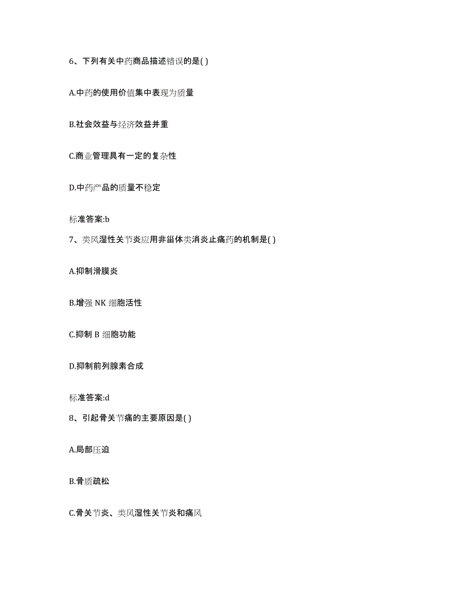 2022-2023年度黑龙江省七台河市执业药师继续教育考试考前冲刺试卷A卷含答案_第3页