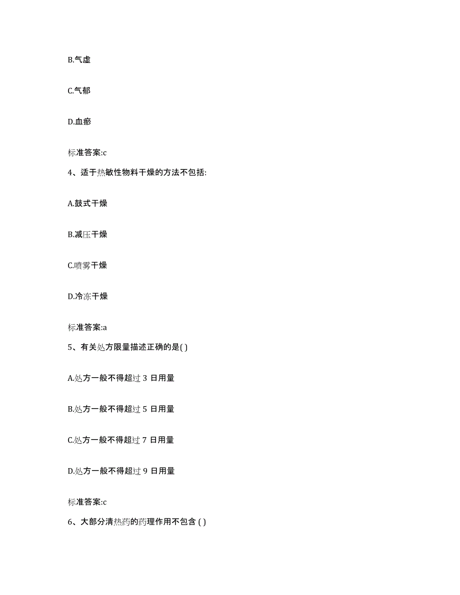 2022-2023年度贵州省遵义市绥阳县执业药师继续教育考试考前练习题及答案_第2页