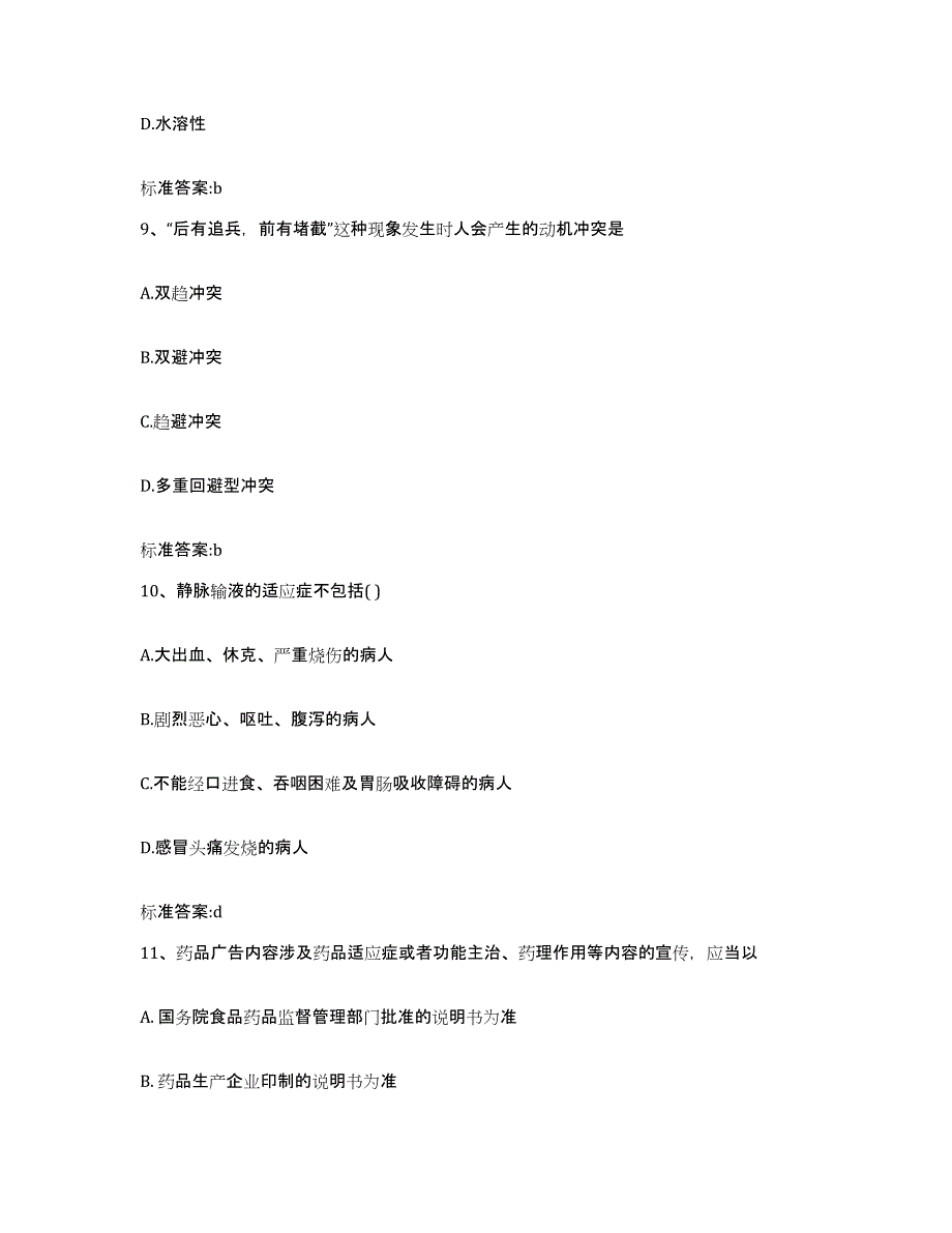 2022-2023年度贵州省遵义市绥阳县执业药师继续教育考试考前练习题及答案_第4页