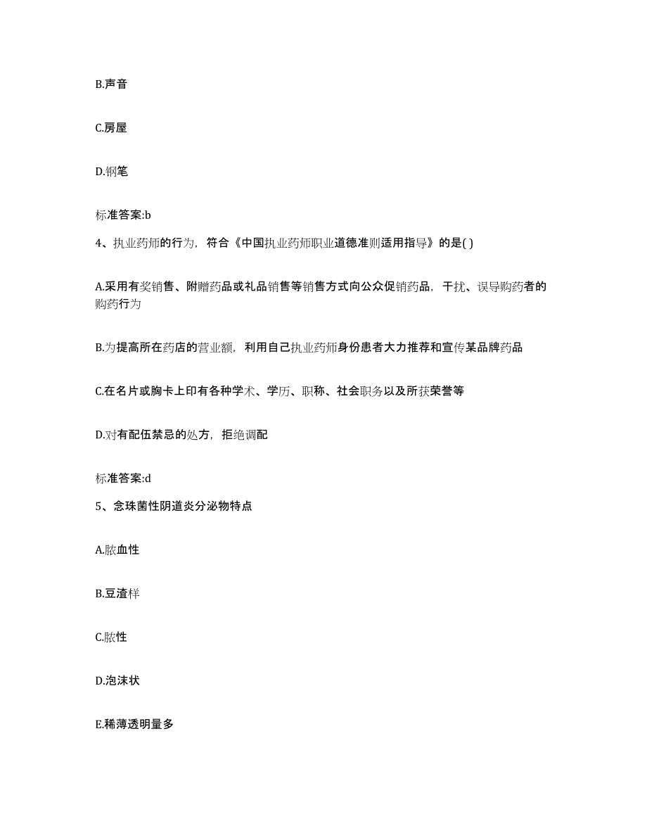 2022年度江苏省无锡市滨湖区执业药师继续教育考试能力测试试卷B卷附答案_第2页