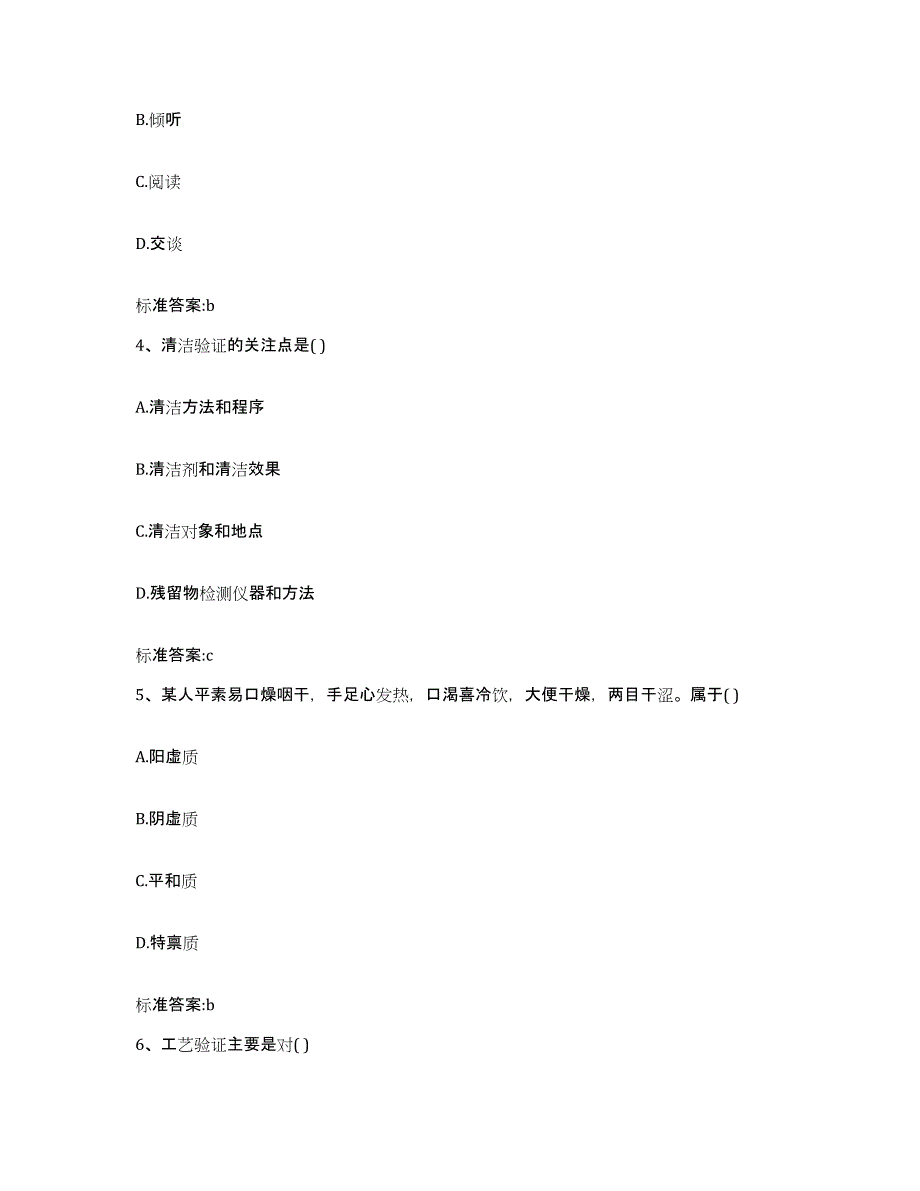 2022-2023年度贵州省铜仁地区印江土家族苗族自治县执业药师继续教育考试题库练习试卷B卷附答案_第2页