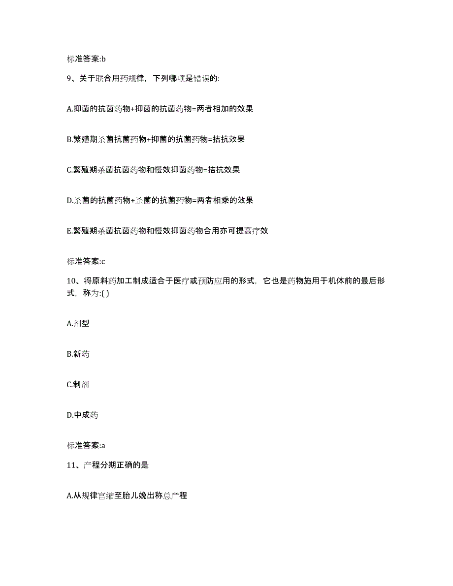 2022-2023年度贵州省铜仁地区印江土家族苗族自治县执业药师继续教育考试题库练习试卷B卷附答案_第4页