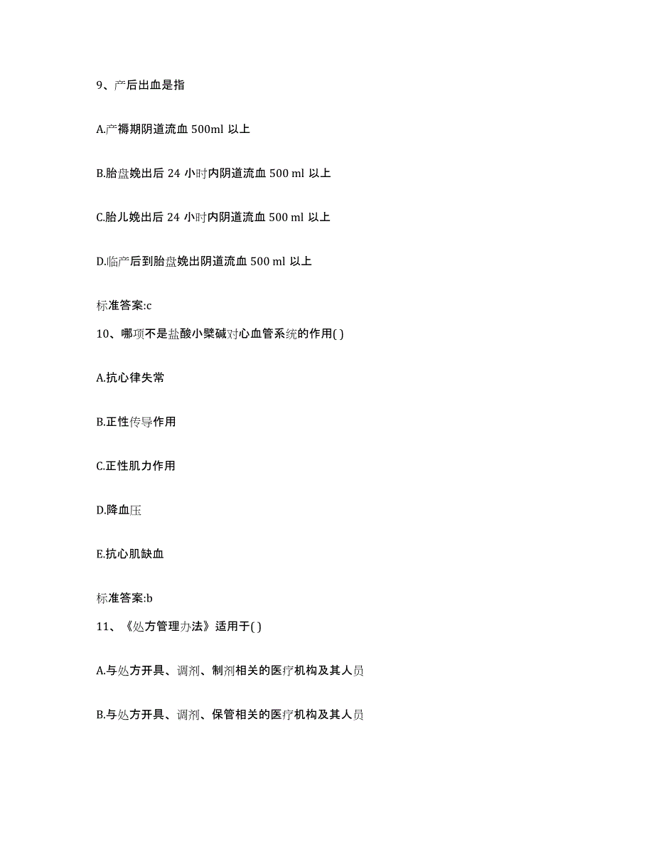 2022年度湖南省长沙市开福区执业药师继续教育考试模拟试题（含答案）_第4页