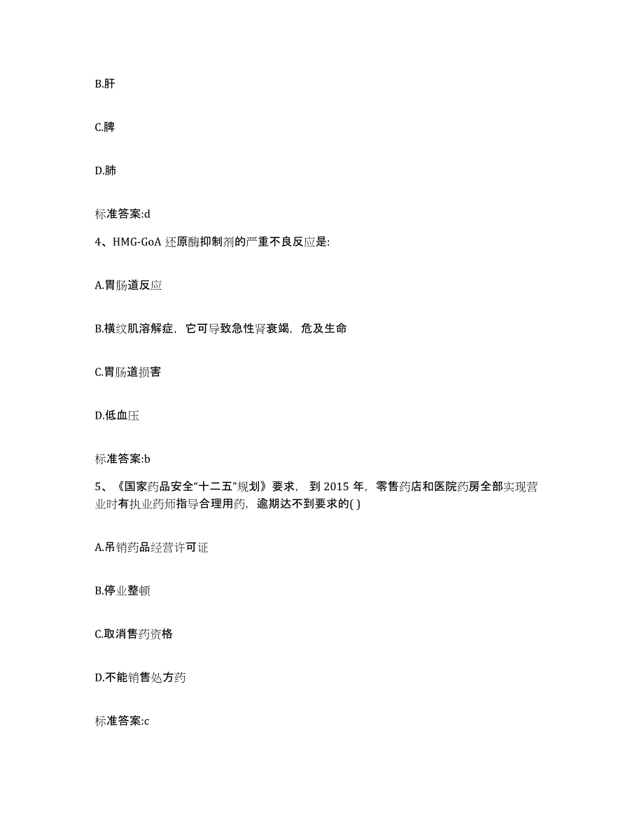 2022年度福建省南平市执业药师继续教育考试题库综合试卷B卷附答案_第2页