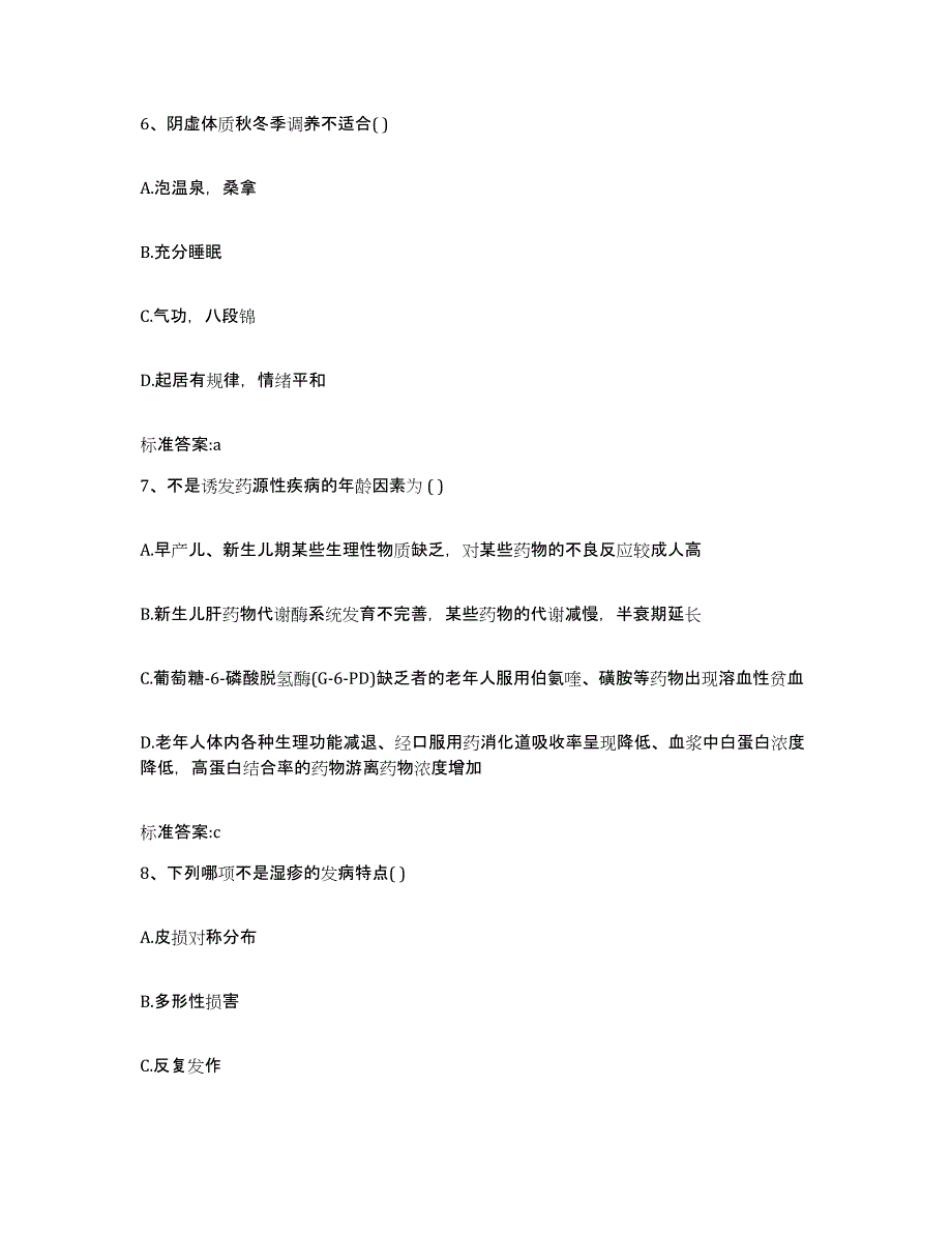 2022年度福建省南平市执业药师继续教育考试题库综合试卷B卷附答案_第3页