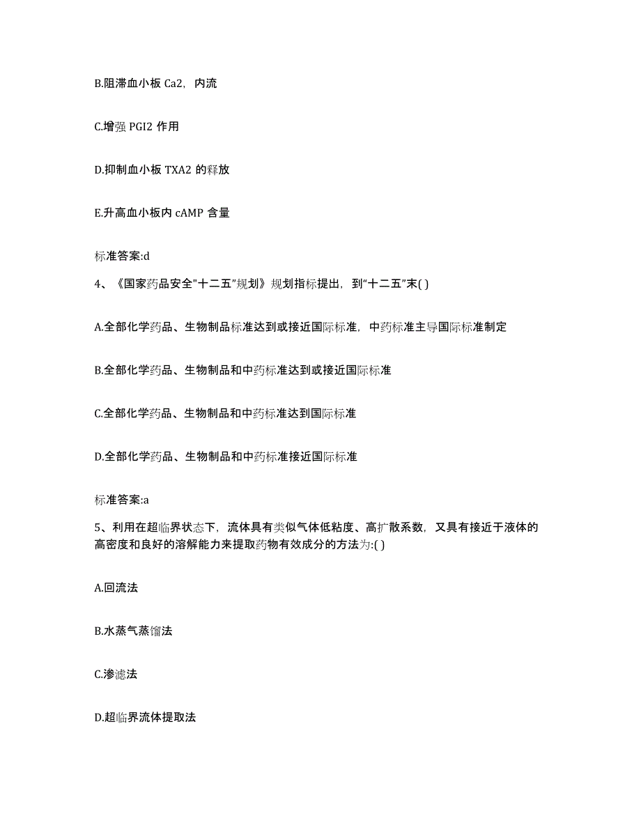 2022年度辽宁省朝阳市执业药师继续教育考试真题练习试卷A卷附答案_第2页