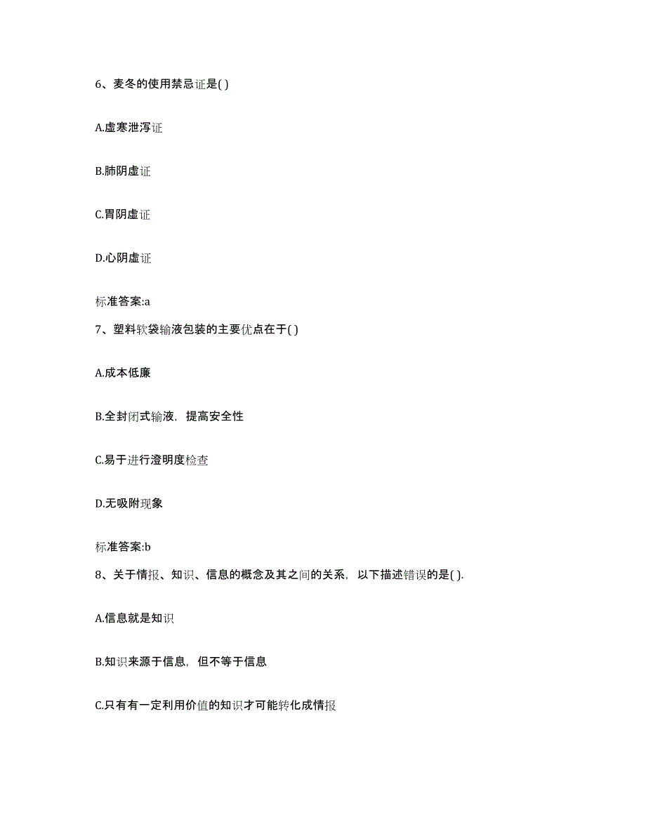 2022年度河南省洛阳市执业药师继续教育考试模拟试题（含答案）_第3页