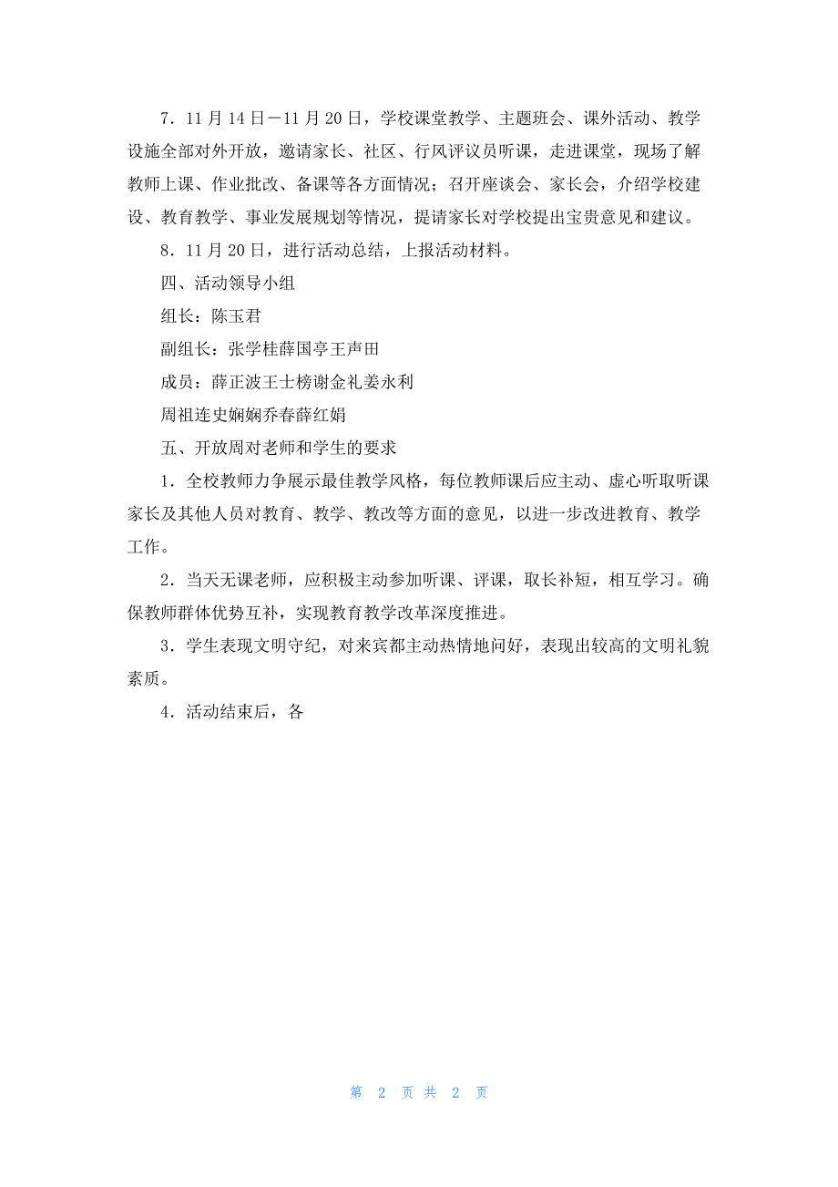 小学开放周活动方案最新9篇_第2页