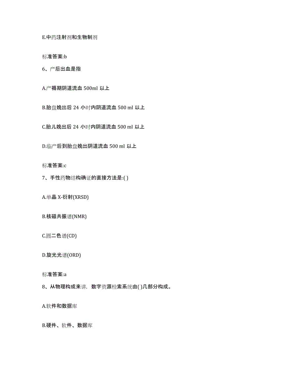 2022年度湖南省衡阳市雁峰区执业药师继续教育考试模拟考试试卷B卷含答案_第3页