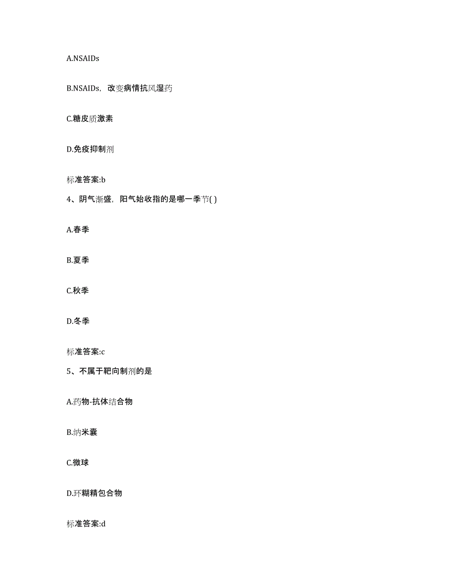 2022年度贵州省黔西南布依族苗族自治州册亨县执业药师继续教育考试能力提升试卷A卷附答案_第2页