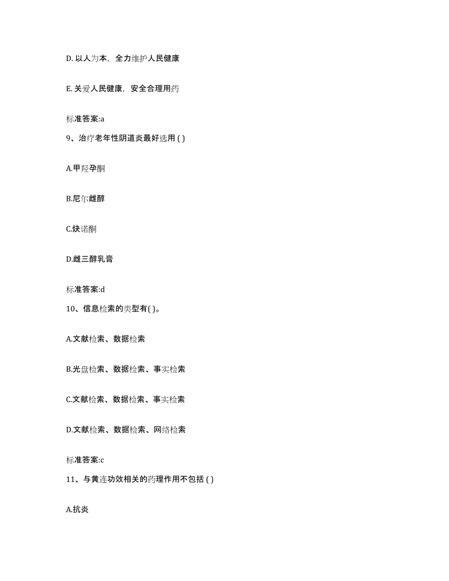 2022年度贵州省黔西南布依族苗族自治州册亨县执业药师继续教育考试能力提升试卷A卷附答案_第4页