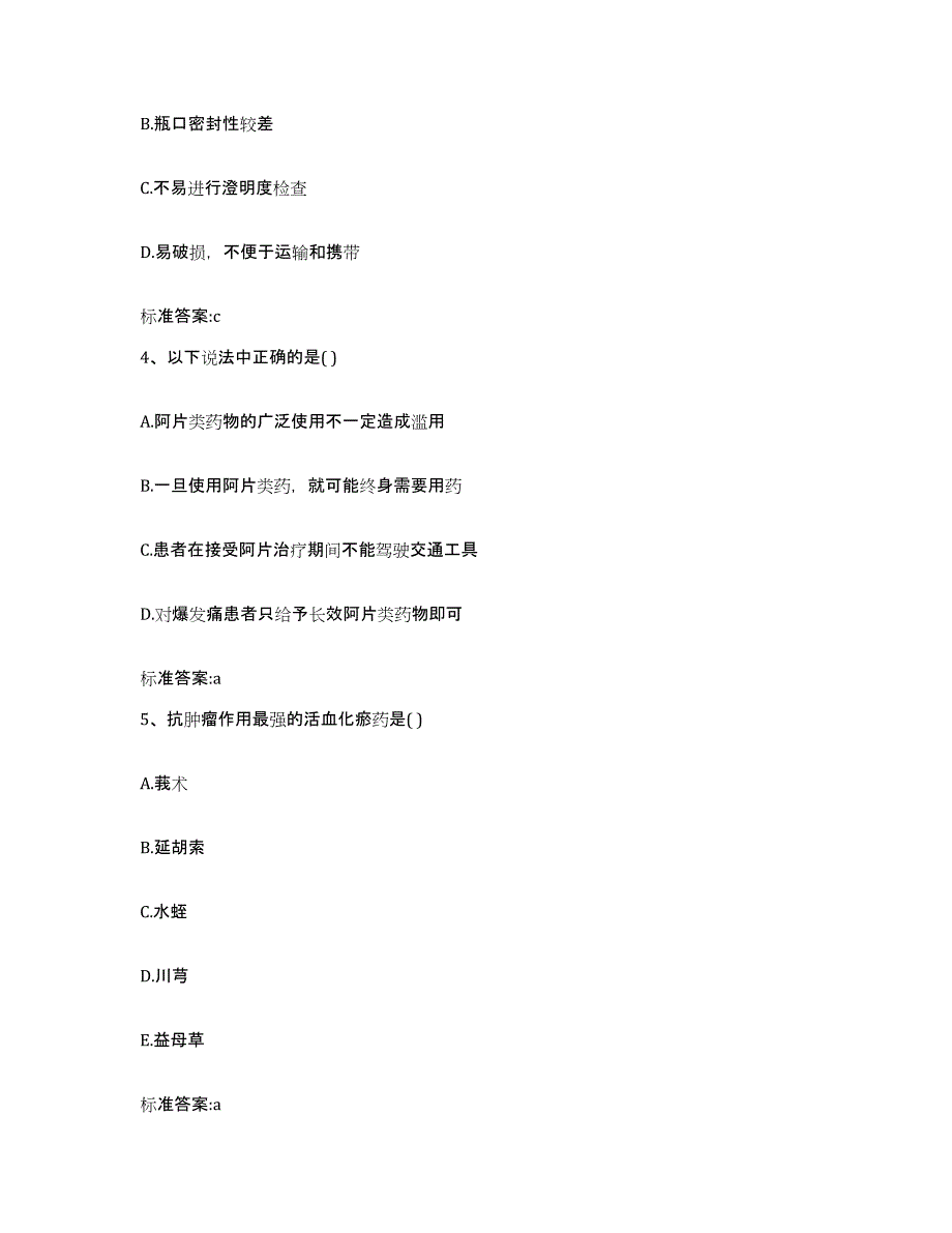 2022年度河南省平顶山市汝州市执业药师继续教育考试模拟考试试卷B卷含答案_第2页