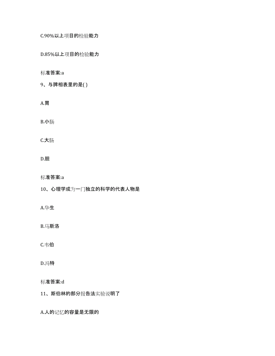 2022年度河南省平顶山市汝州市执业药师继续教育考试模拟考试试卷B卷含答案_第4页