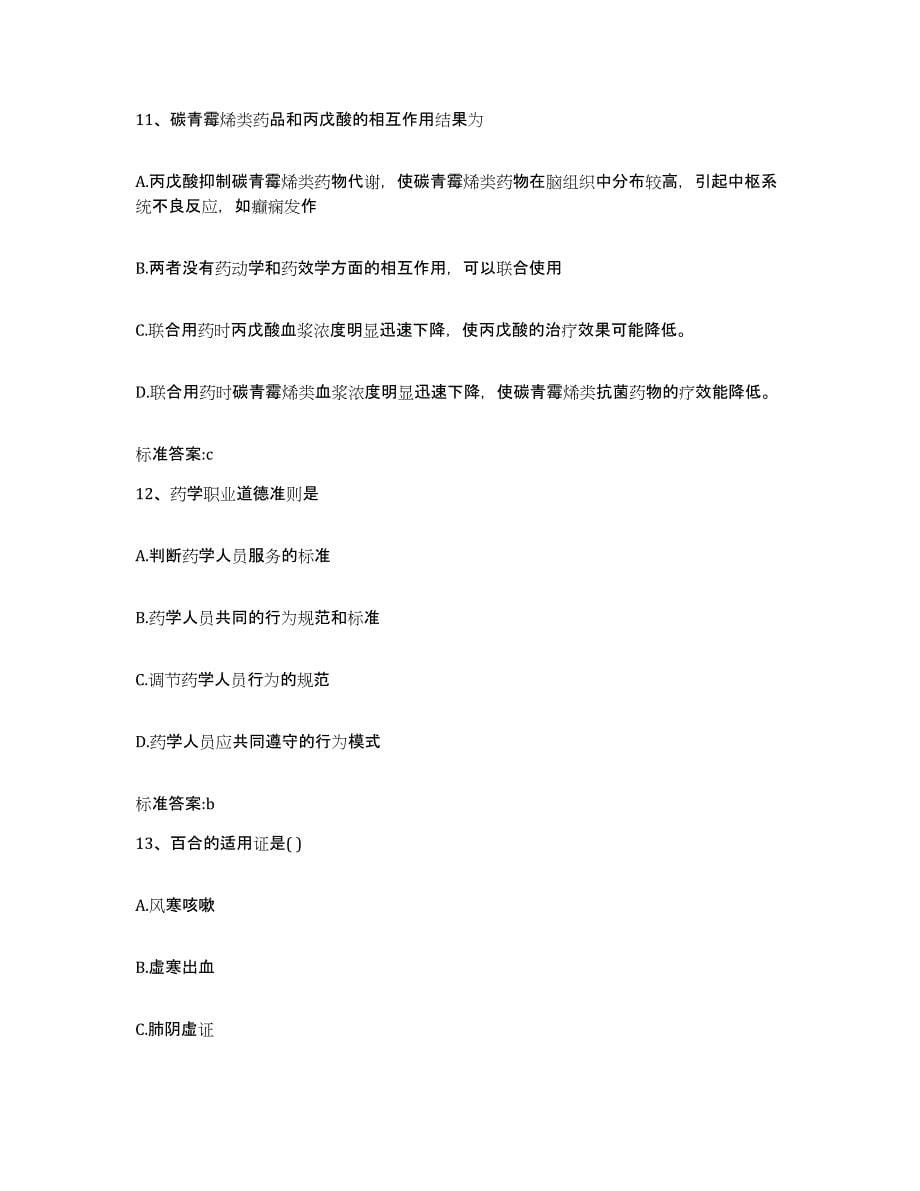 2022-2023年度重庆市县武隆县执业药师继续教育考试考前自测题及答案_第5页