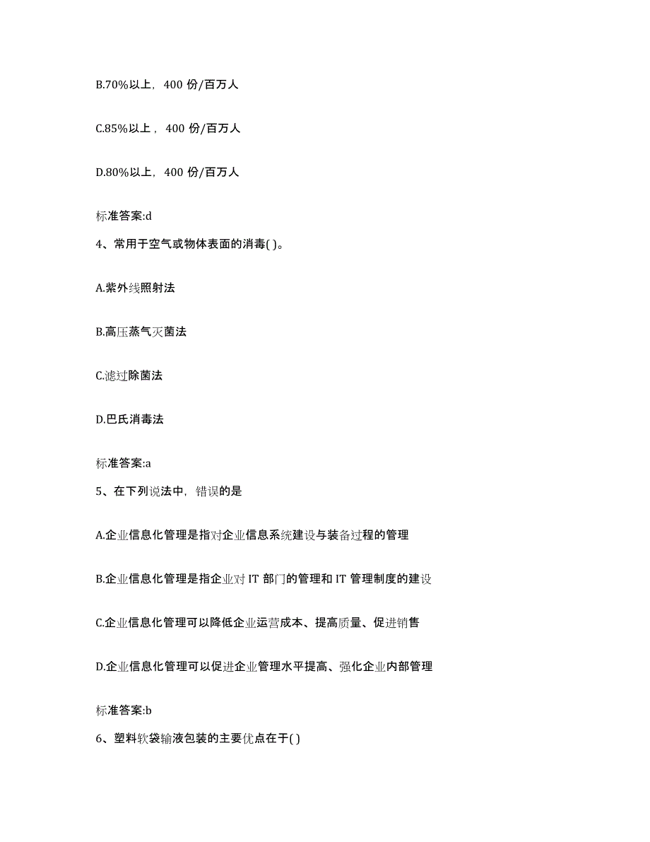 2022-2023年度青海省海北藏族自治州海晏县执业药师继续教育考试题库附答案（基础题）_第2页