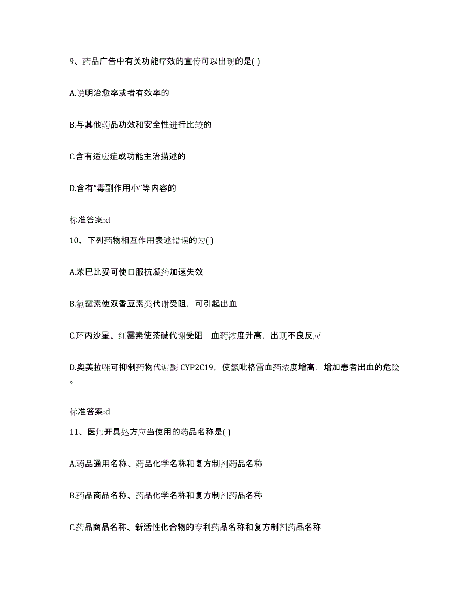 2022年度辽宁省营口市执业药师继续教育考试过关检测试卷B卷附答案_第4页