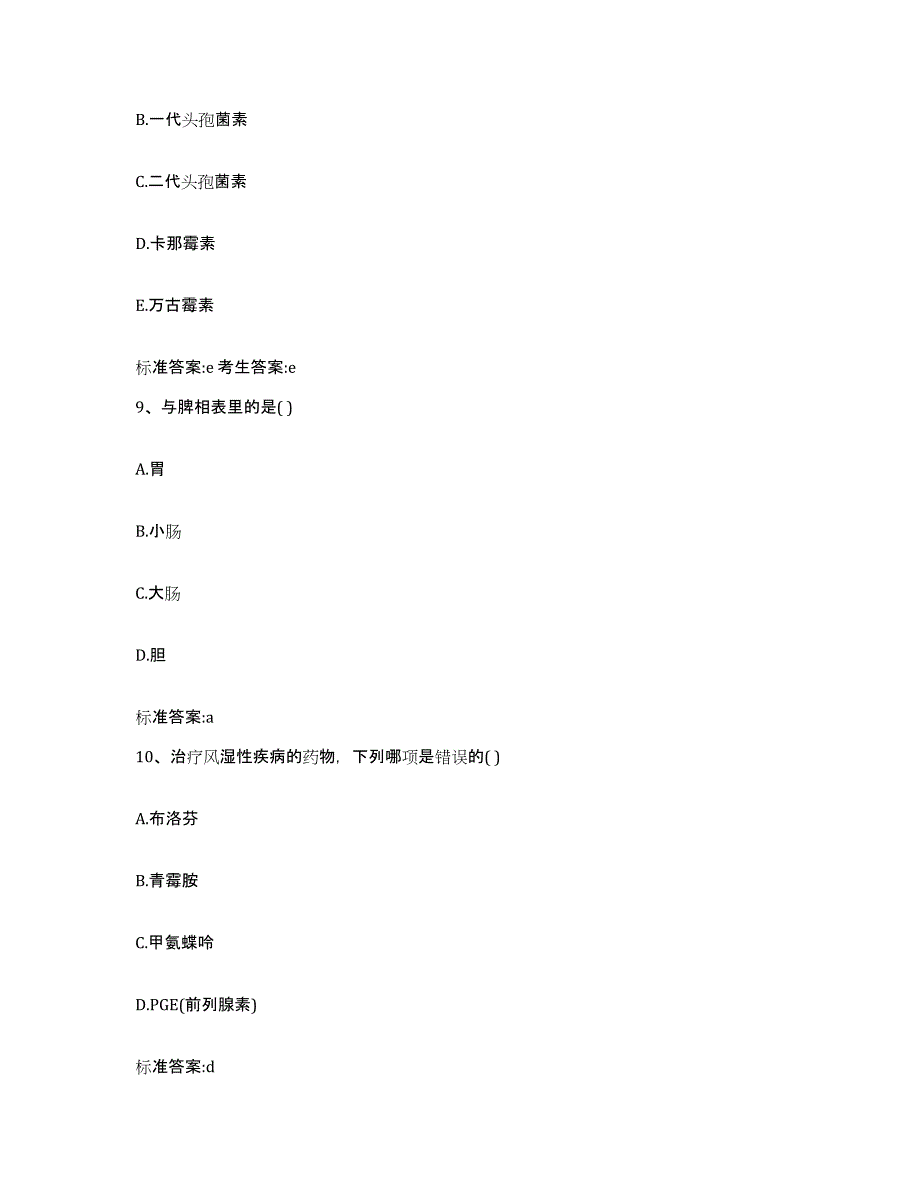 2022-2023年度陕西省西安市临潼区执业药师继续教育考试每日一练试卷B卷含答案_第4页