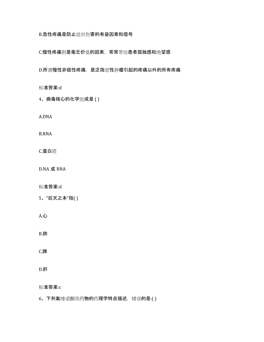 2022-2023年度黑龙江省双鸭山市宝清县执业药师继续教育考试提升训练试卷A卷附答案_第2页