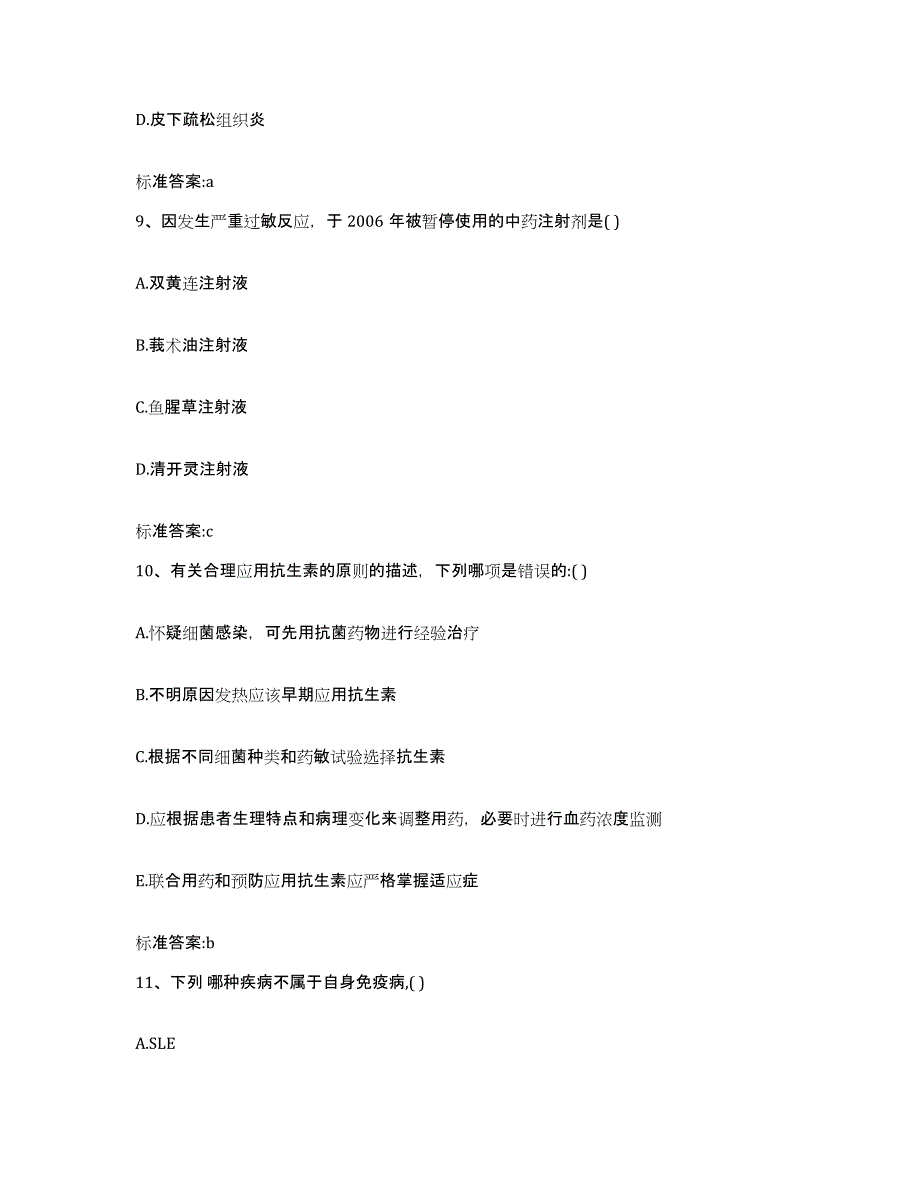 2022年度重庆市县巫溪县执业药师继续教育考试高分通关题型题库附解析答案_第4页