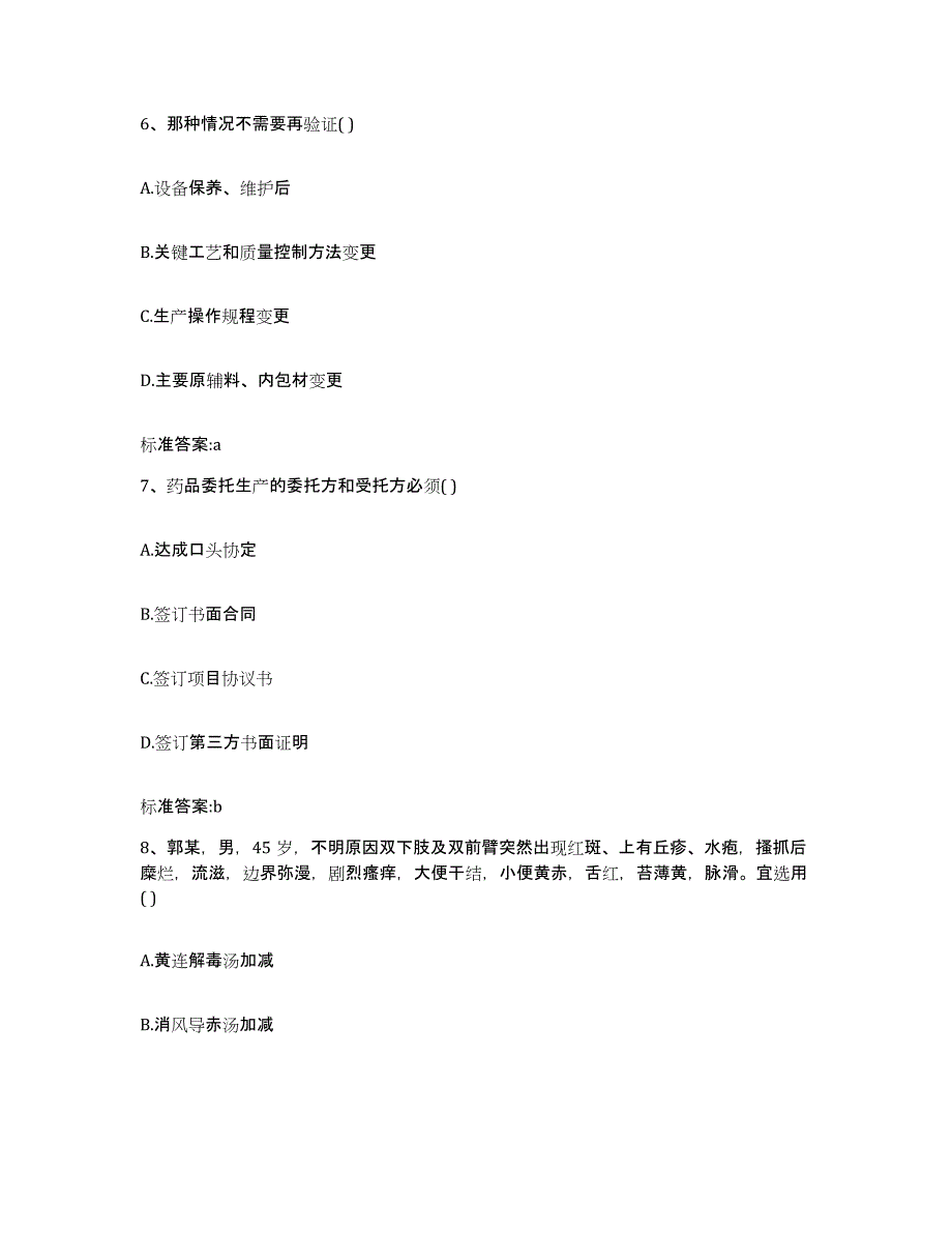 2022年度湖北省武汉市新洲区执业药师继续教育考试自我检测试卷A卷附答案_第3页