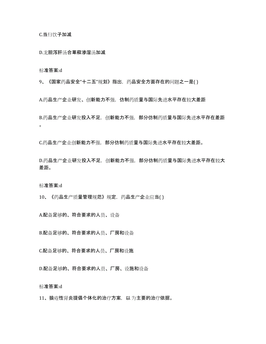 2022年度湖北省武汉市新洲区执业药师继续教育考试自我检测试卷A卷附答案_第4页