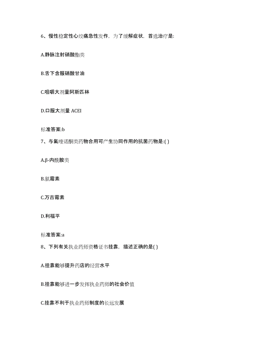 2022年度福建省福州市罗源县执业药师继续教育考试模拟预测参考题库及答案_第3页